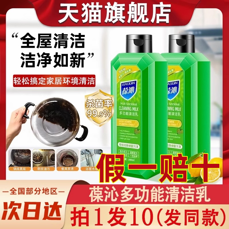 葆沁多功能清洁乳家用厨房浴室卫生间马桶去污泡沫清洗剂强力保心