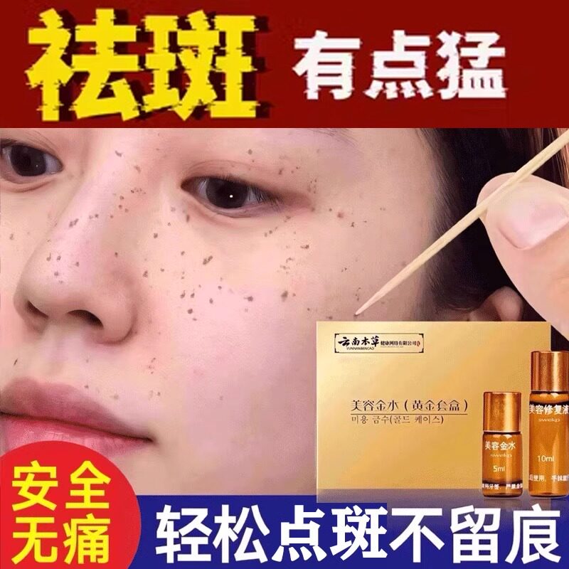 祛斑点斑专用药水液分解黑色素去乳液/面霜