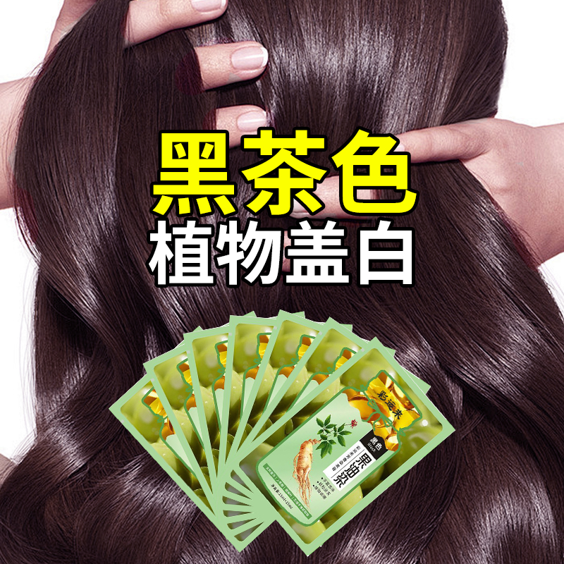 染发剂植物官方旗舰店正品黑茶色十大品牌染发膏女天然无刺激纯