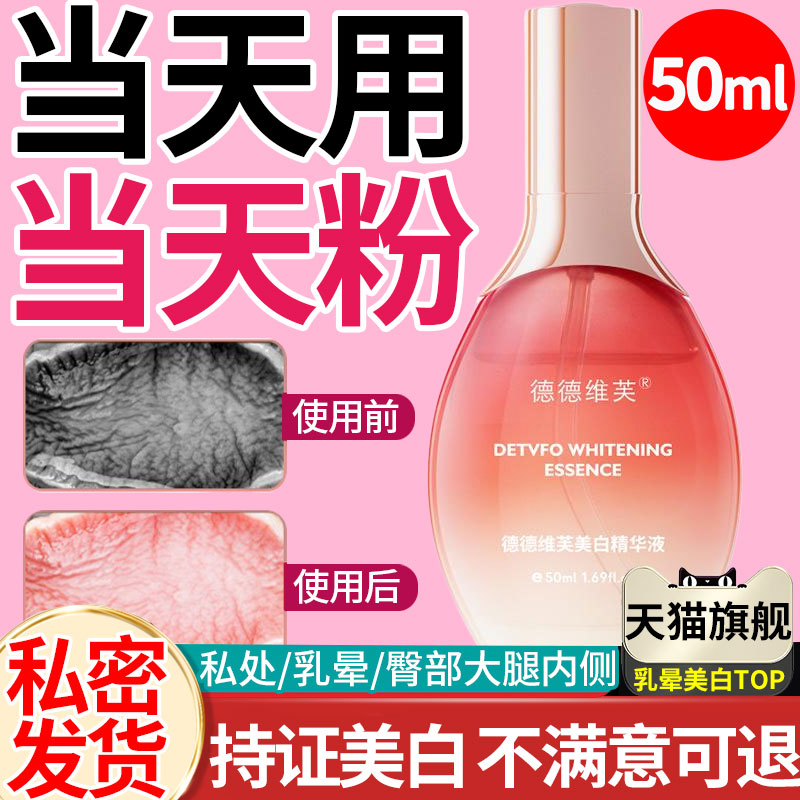乳晕漂粉霜乳头漂白膏票粉进口药妆店粉嫩红去黑色素台湾私处私密