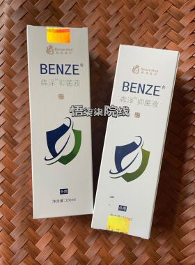 犇泽抑菌液200毫升【消字号】犇泽修护液 大喷雾补水修护抑菌消炎