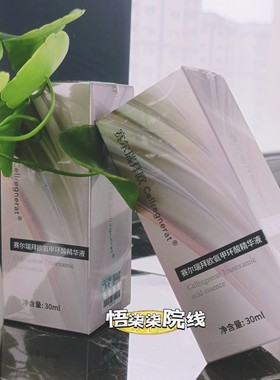 赛瑞氨甲环酸精华液30ml赛尔瑞拜欧精华液提亮肤【需械请备注】