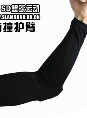 SD蜂窝状耐防撞防滑护臂克敌防护护肘pro篮球护臂运动护具加长