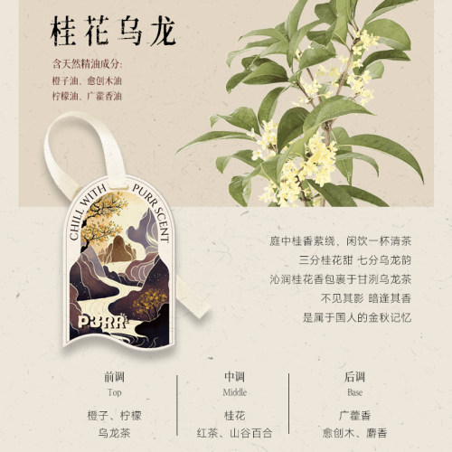 【桂花乌龙】东方草木 车载香薰片衣柜香片中秋送礼去除异味持久