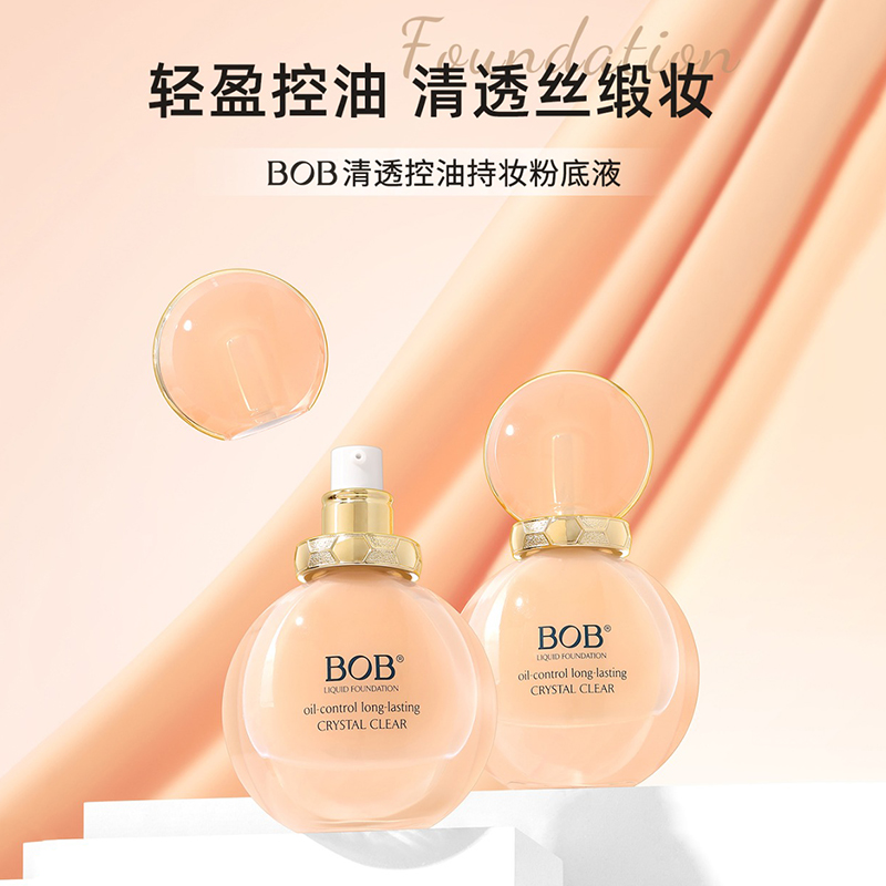BOB清透控油持妆粉底液防水防汗遮瑕保湿油干皮轻薄柔润BB霜学生