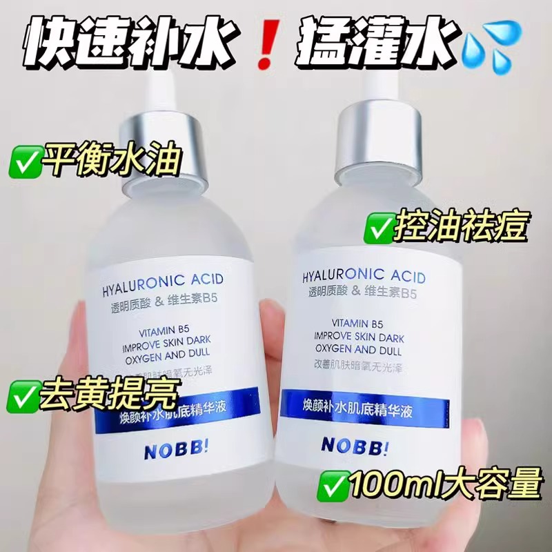 nobb面部补水保湿修护紧致精华液