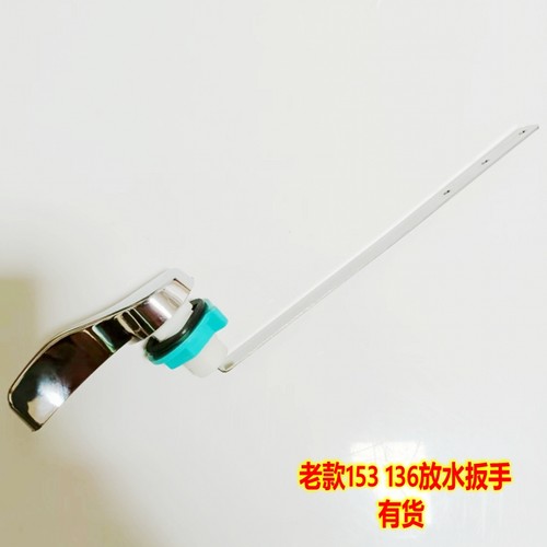 HCG和成卫浴配件S350扳手C153马桶/S153把手水箱冲水按键S136侧扳