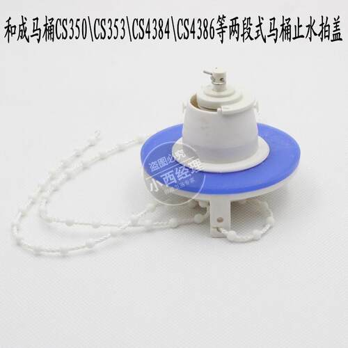 两档出水马桶排水阀HCG和成