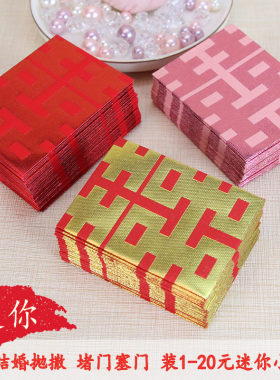40个小号 迷你堵门小红包结婚撒花利是封塞门创意喜字港版1元5元