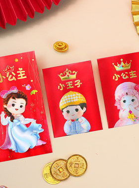 新款卡通儿童生日通用镭射纸红包小公主小王子新年压岁春节利是封