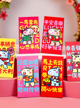 马年2026新款创意卡通个性春节新年利是封聪明伶俐小孩压岁红包袋