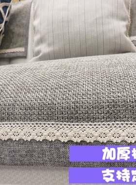 高档沙发坐垫巾加厚棉亚麻防滑贵妃定制灰色四季沙发巾垫盖布布艺