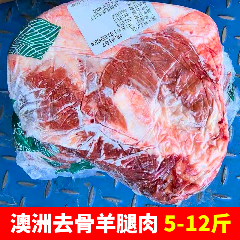 10斤澳洲进口羊腿肉原切去皮去骨草饲羊肉后腿冷冻生羊肉5斤