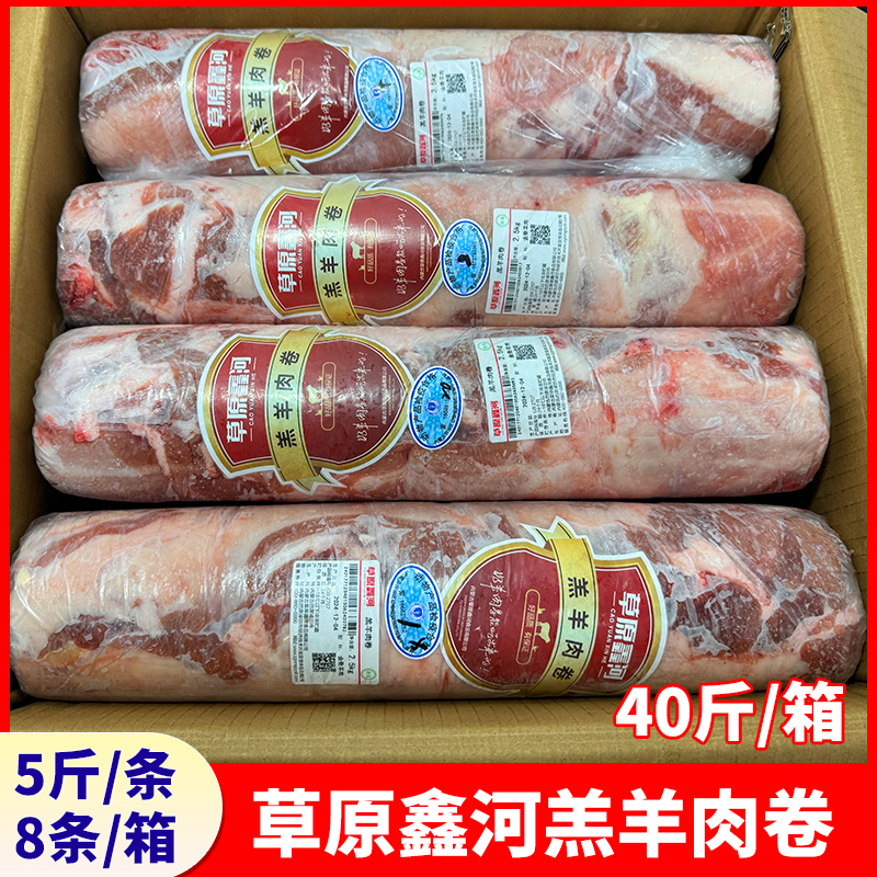草原鑫河羊肉卷整箱批发