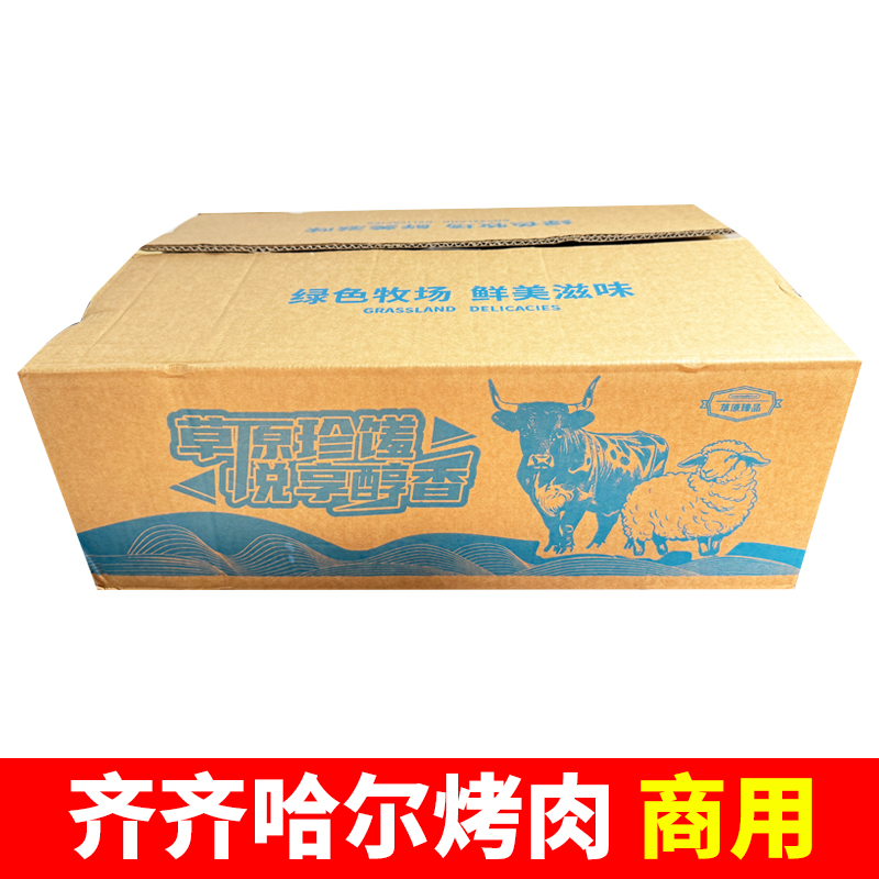 齐齐哈尔烤肉商用孜然牛肉原味藤椒黑椒牛肉调理东北烤肉食材
