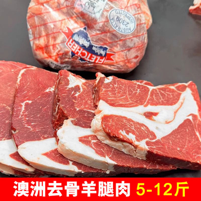 澳洲进口羊腿肉去骨去皮生羊肉