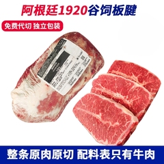 阿根廷1920谷饲板腱牛排整条原切牡蛎肉牛扒