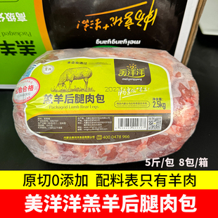 10斤美洋洋羔羊后腿肉包内蒙古清真羊腿肉包冷冻去骨烧烤羊肉食材