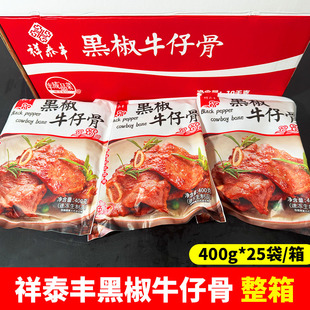 祥泰丰黑椒牛仔骨400g*25袋整箱冷冻腌制牛排带骨牛肉煎烤食材商