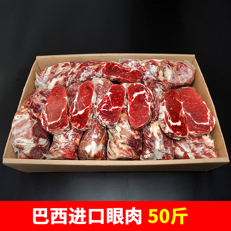 巴西牛眼肉50斤整箱商用原切去骨肉眼生牛肉牛排原料牛扒西餐食材
