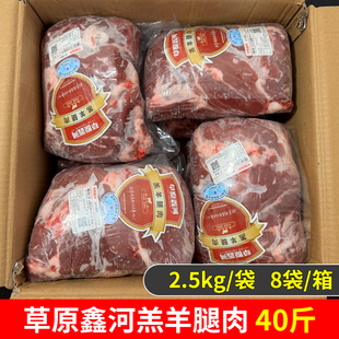 内蒙古草原鑫河羔羊腿肉20斤40斤清真原切后腿肉烧烤串生羊肉商用