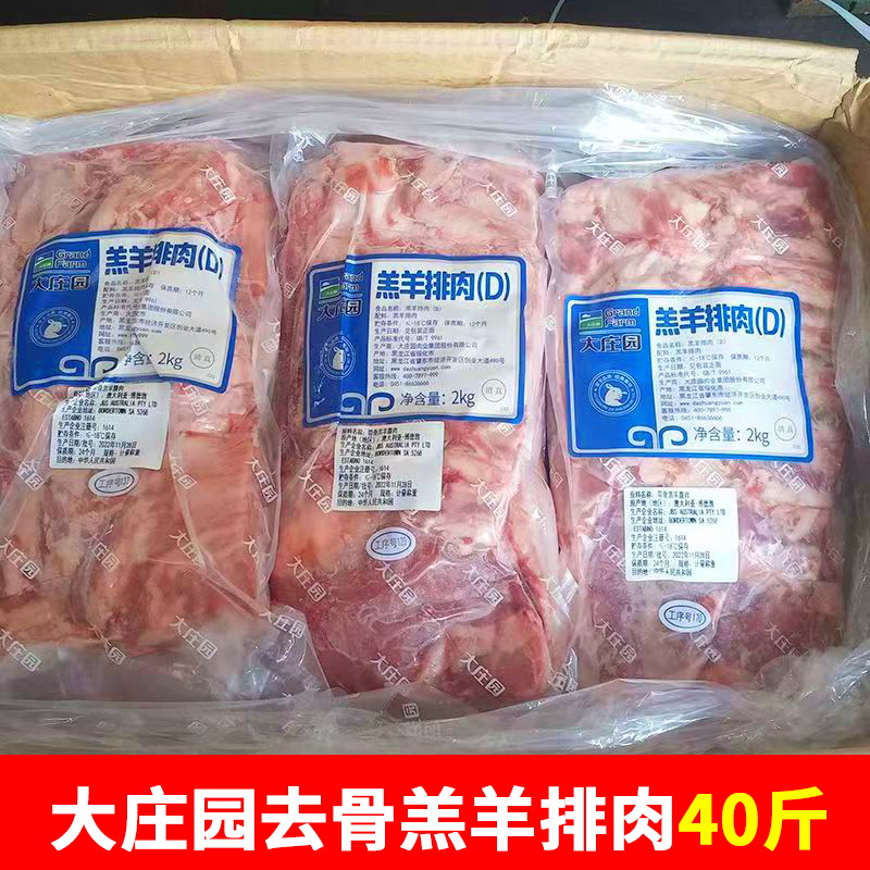 大庄园羔羊排肉40斤烧烤食材