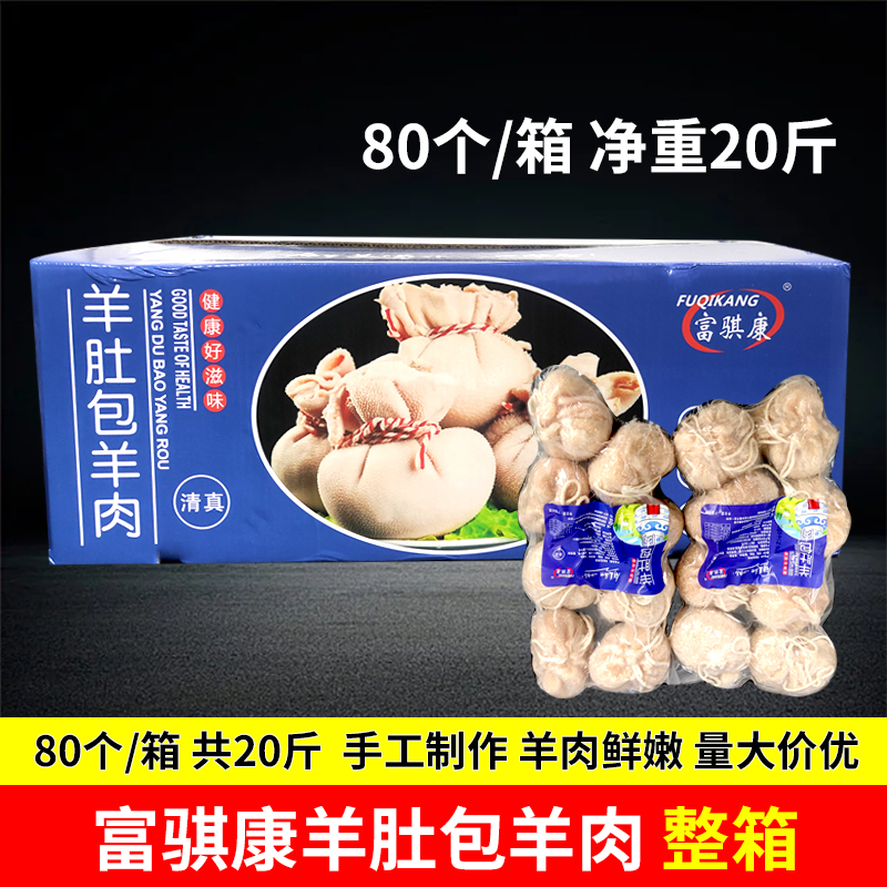 富骐康羊肚包肉整箱20斤