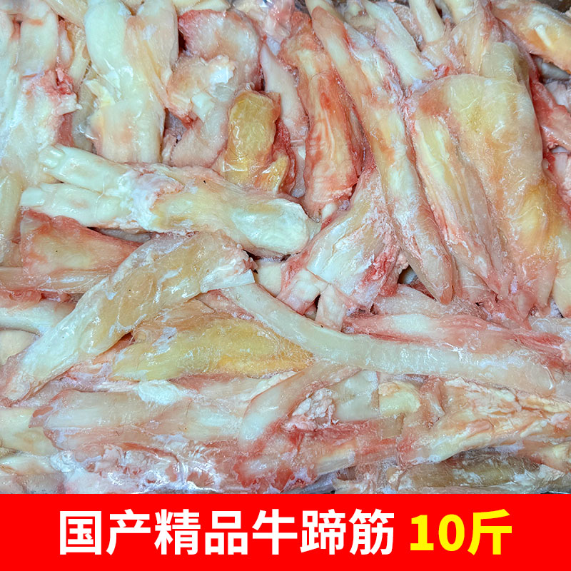 10斤国产精选牛蹄筋 冷冻整箱牛板筋微调理生牛筋牛杂腿筋牛大筋