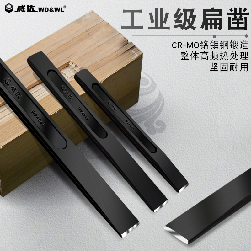 钢凿扁凿威达石工凿平凿