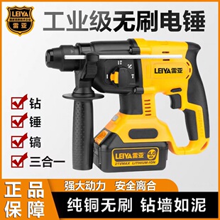 雷亚 电锤A7520无刷锂电轻锤多功能电动电镐无线工业级电钻冲击钻