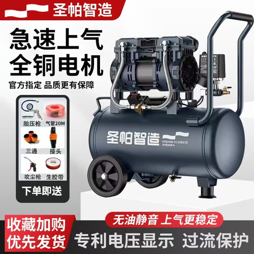 圣帕智造无油静音空压机