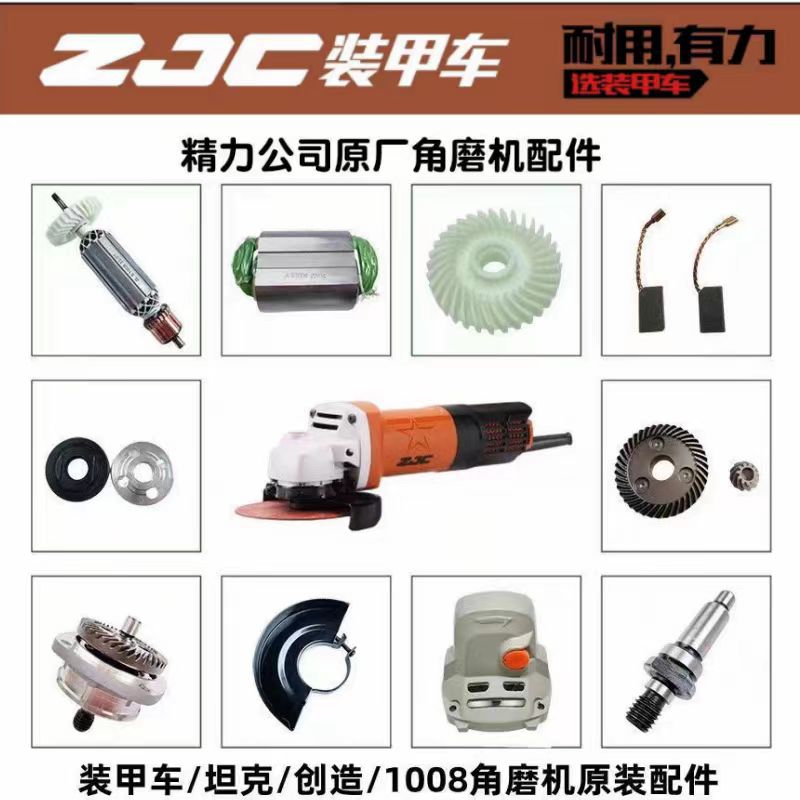 装甲车角磨机AS1008原装正品转子定子头壳齿轮压坦克创造通用配件