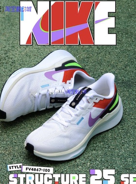 Nike/耐克Structure 25男女公路气垫减震运动跑步鞋FV4867 DJ7884