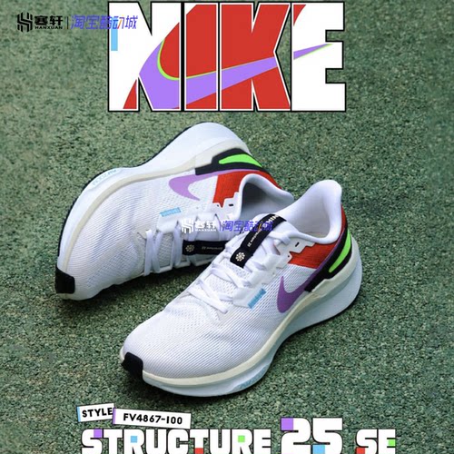 Nike/耐克Structure 25男女公路气垫减震运动跑步鞋FV4867 DJ7884