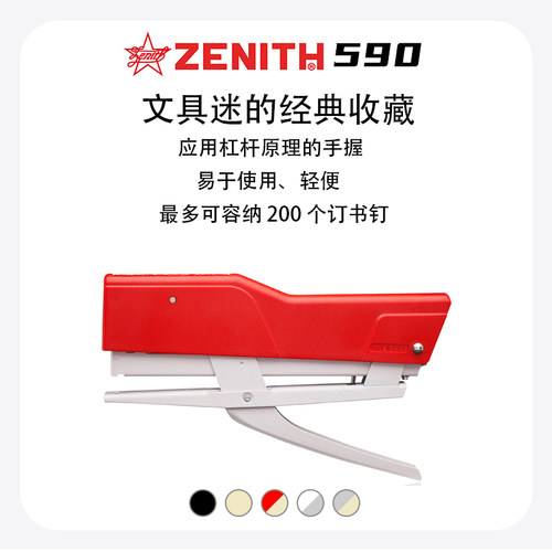 意大利ZENITH金属手握式订书机钳式订书器装订省力办公590