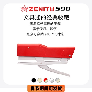 意大利ZENITH金属手握式订书机钳式订书器装订省力办公590