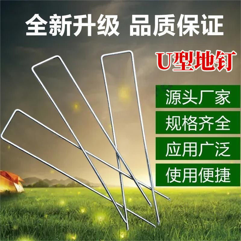 防草地布钉草坪地膜固定钉户外天幕帐篷U型钉园艺多规格镀锌钢钉