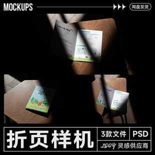 折页菜单书本样机封面光影室内摆放艺术高级简约氛围感调性VI应用