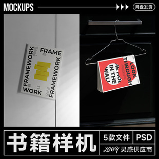 厚书籍画册杂志场景展示样机室内光影效果高级调性多本重叠PS文件