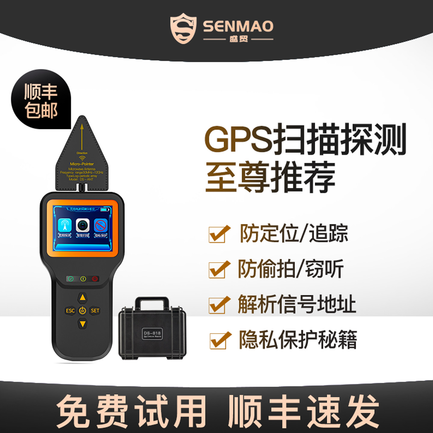 GPS探测器防摄像头偷拍监窃听反定位器跟踪设备查信号扫描检测仪图片