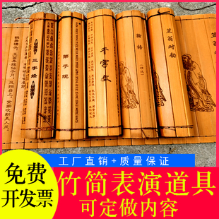 六一表演道具三字经弟子规论语千字文笠翁对韵 小学 竹简新款 打孔