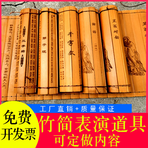 竹简新款打孔小学六一表演道具