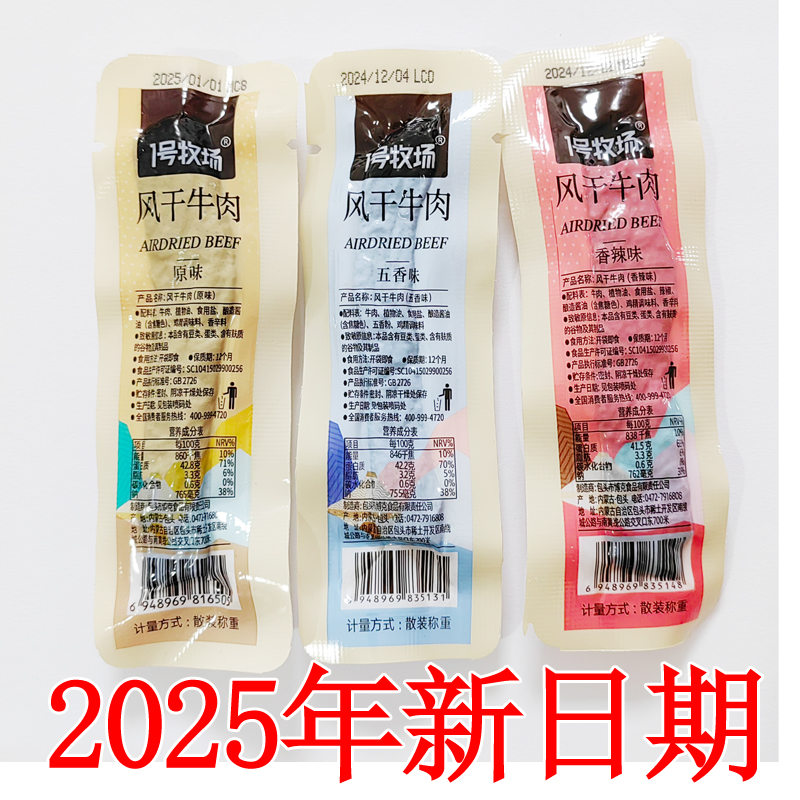 1号牧场薄利多销风干牛肉干包邮