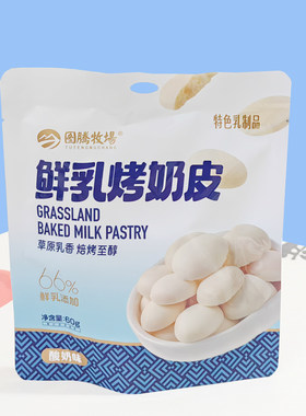 图腾牧场鲜乳烤奶皮小馒头零食