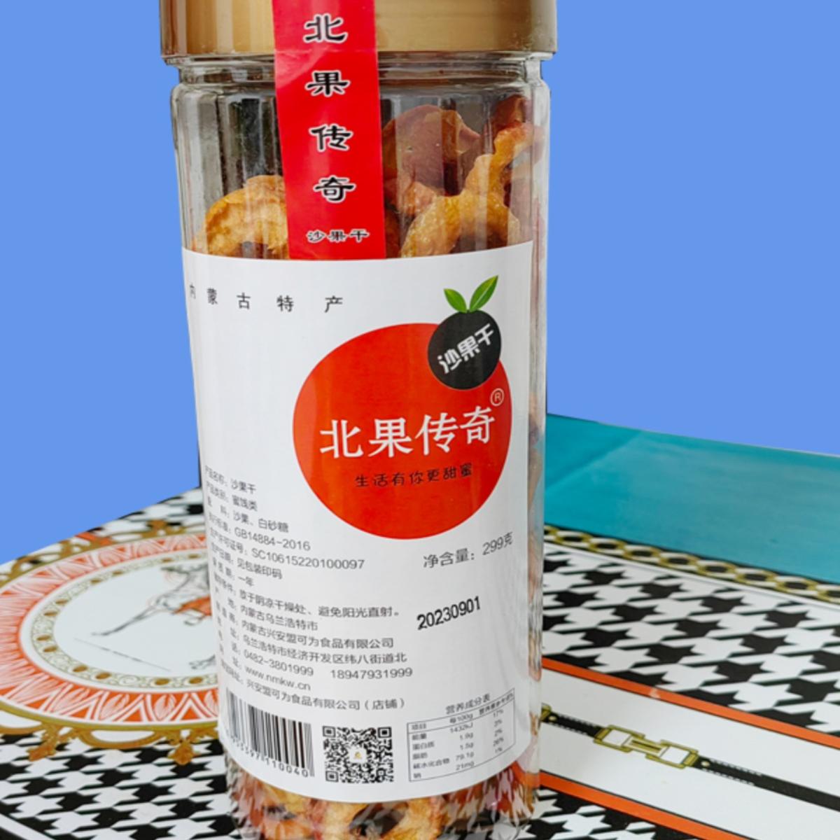 包邮酸酸甜甜北果传奇沙果干299克罐装 兴安盟可为食品糖心儿果脯