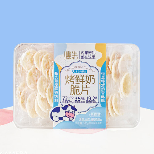健牛烤鲜奶脆片送礼高档儿童零食