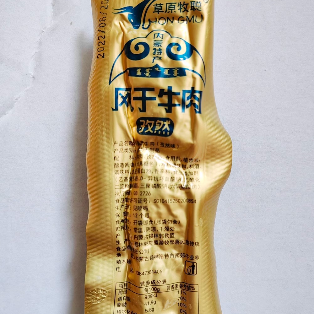 草原牧聪手撕/风干牛肉500g包邮内蒙草原特产零食健身独立包装
