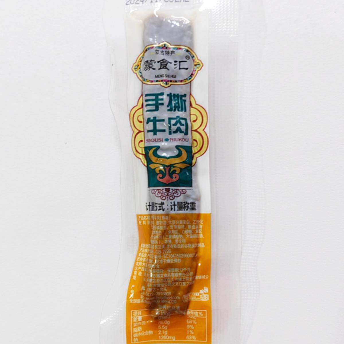 内蒙特产蒙食汇手撕牛肉零食旅游追剧健身办公室零食老人儿童