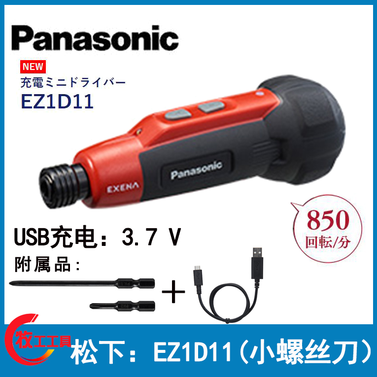 日本原装进口松下panasonic电动螺丝刀小螺丝刀电批微型牧田USB