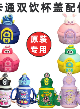 儿童保温杯盖子配件吸管盖直饮盖杯套防漏吸嘴水壶盖弹跳盖